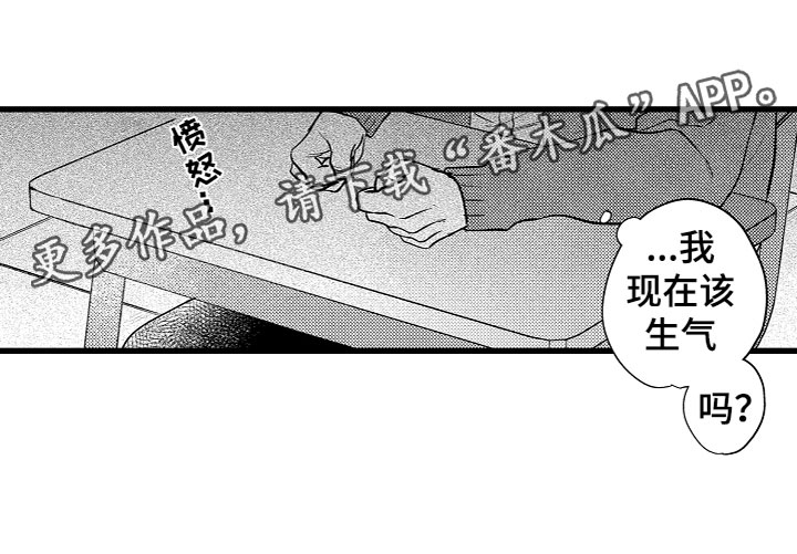 《负责到底》漫画最新章节第15章：怎么办免费下拉式在线观看章节第【1】张图片