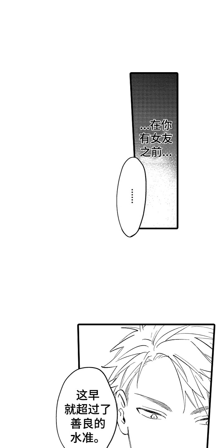 《负责到底》漫画最新章节第15章：怎么办免费下拉式在线观看章节第【3】张图片