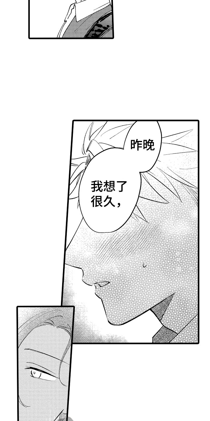 《负责到底》漫画最新章节第15章：怎么办免费下拉式在线观看章节第【15】张图片