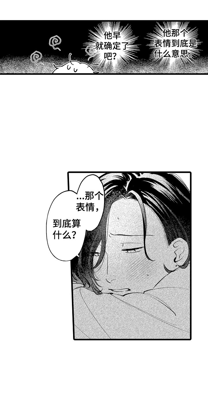 《负责到底》漫画最新章节第15章：怎么办免费下拉式在线观看章节第【7】张图片