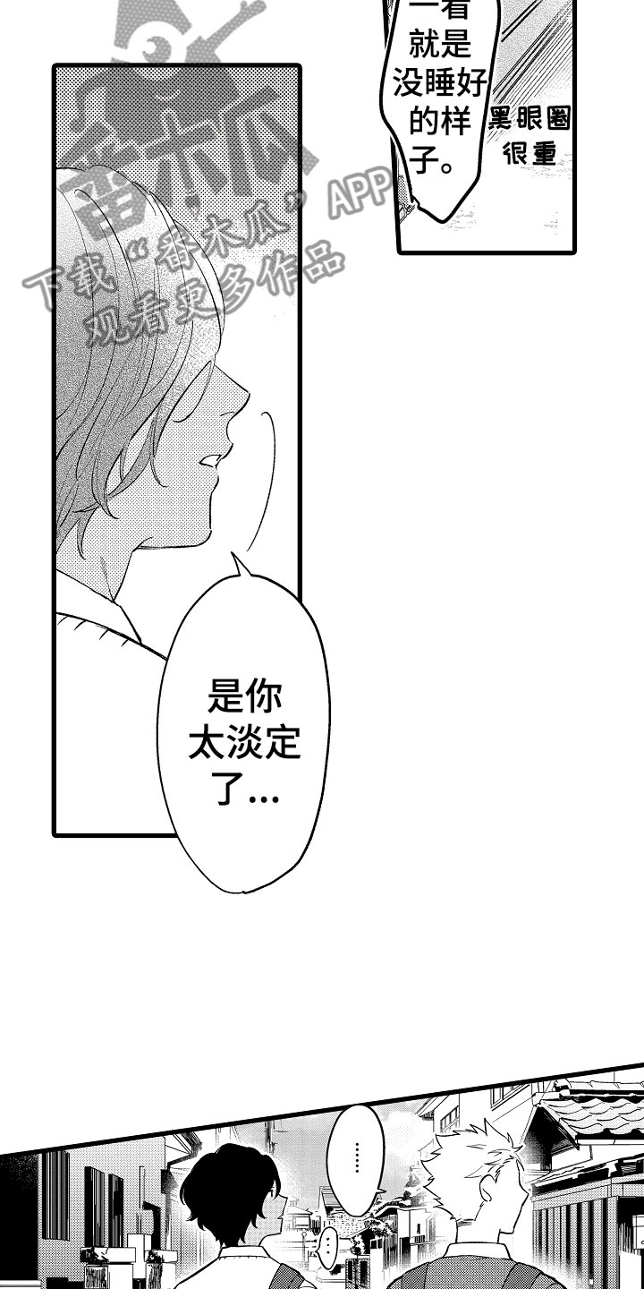 《负责到底》漫画最新章节第15章：怎么办免费下拉式在线观看章节第【18】张图片