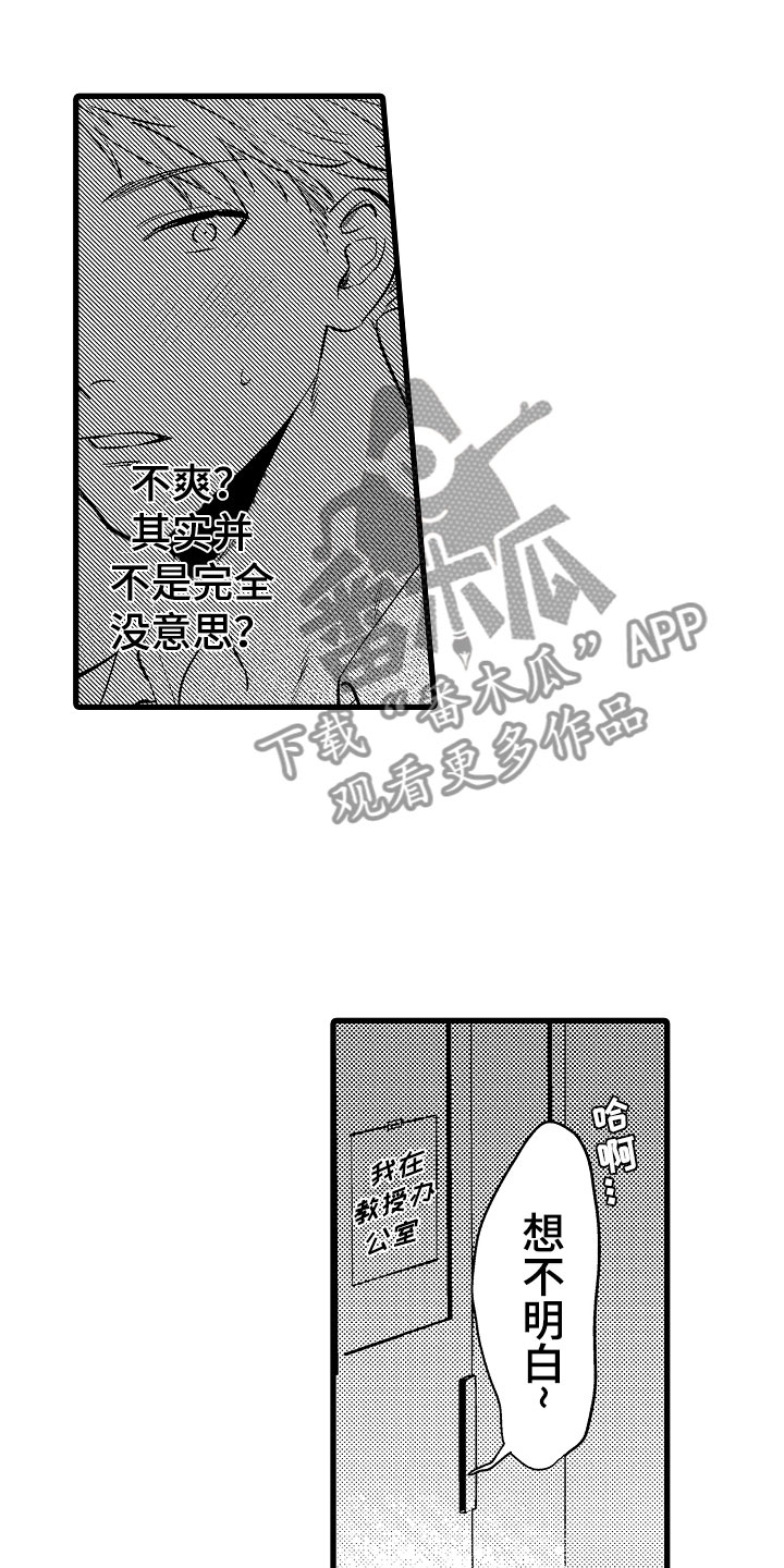 《负责到底》漫画最新章节第15章：怎么办免费下拉式在线观看章节第【6】张图片