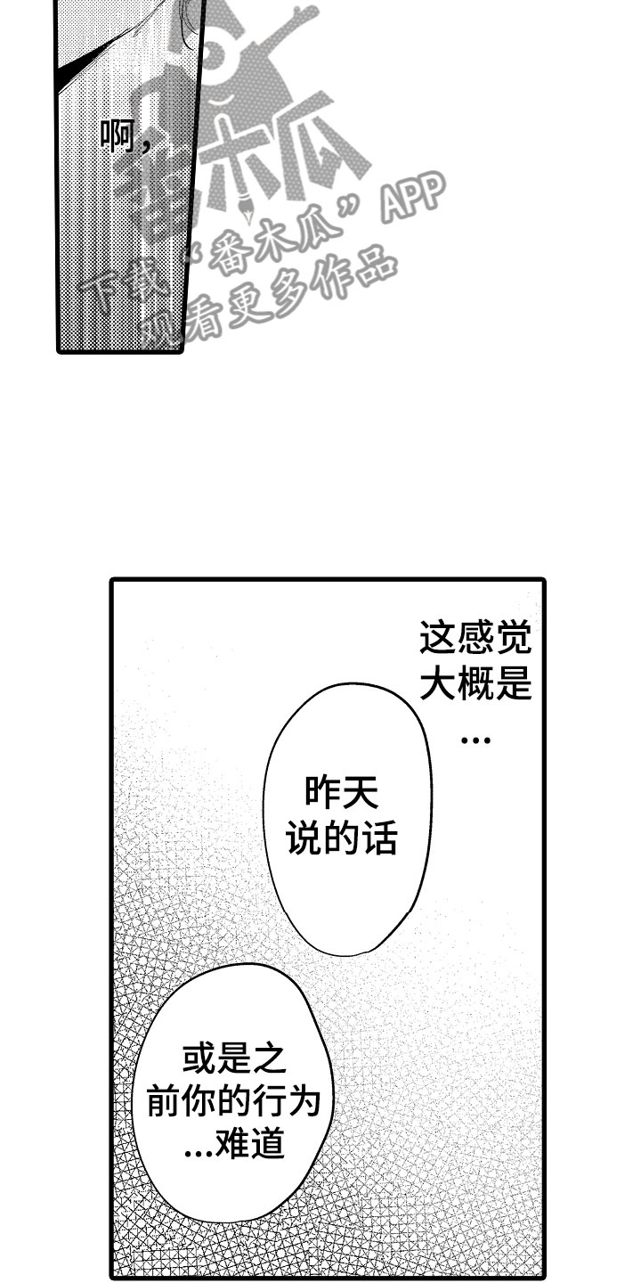 《负责到底》漫画最新章节第15章：怎么办免费下拉式在线观看章节第【14】张图片