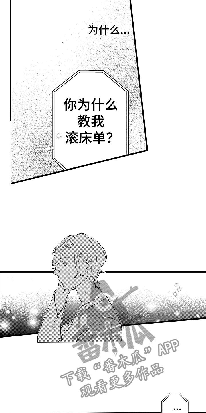 《负责到底》漫画最新章节第14章：再说一次免费下拉式在线观看章节第【10】张图片