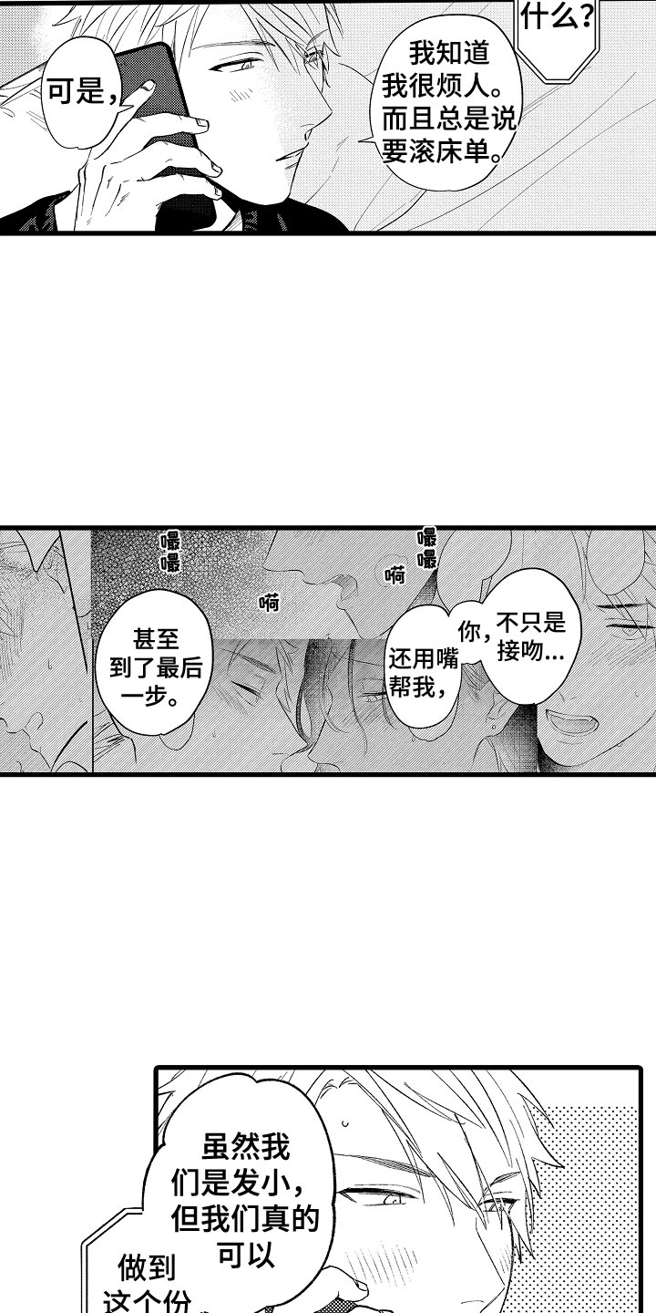 《负责到底》漫画最新章节第14章：再说一次免费下拉式在线观看章节第【9】张图片