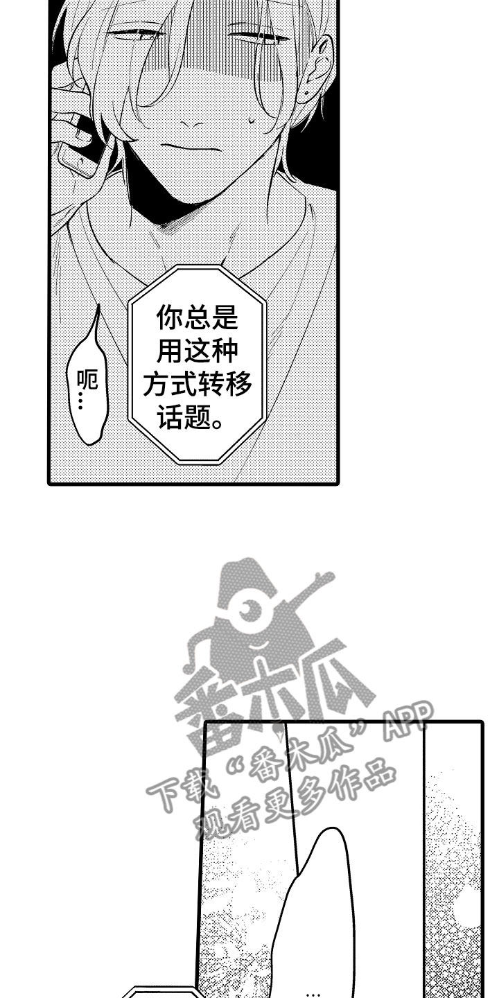 《负责到底》漫画最新章节第14章：再说一次免费下拉式在线观看章节第【6】张图片