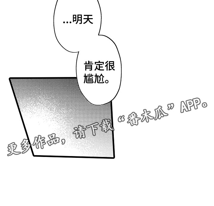 《负责到底》漫画最新章节第14章：再说一次免费下拉式在线观看章节第【1】张图片