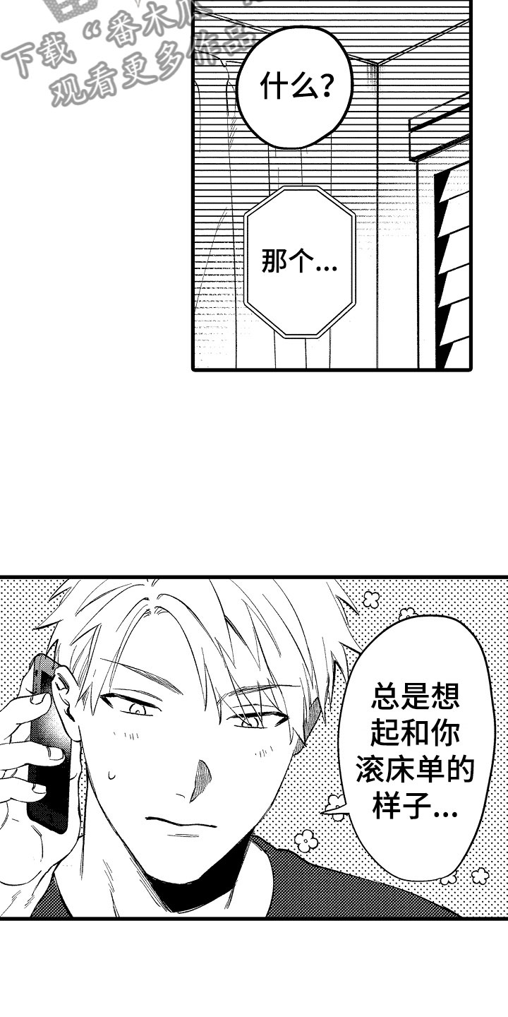 《负责到底》漫画最新章节第14章：再说一次免费下拉式在线观看章节第【13】张图片