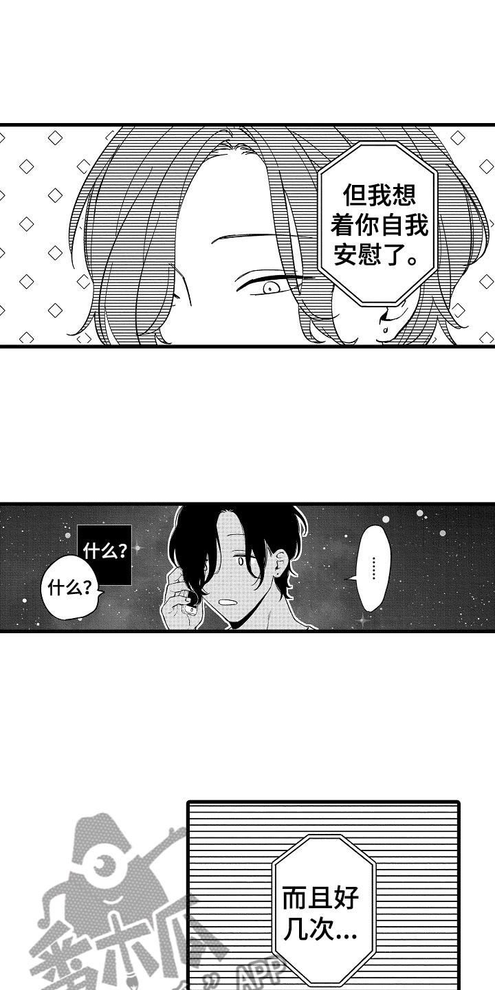 《负责到底》漫画最新章节第14章：再说一次免费下拉式在线观看章节第【14】张图片