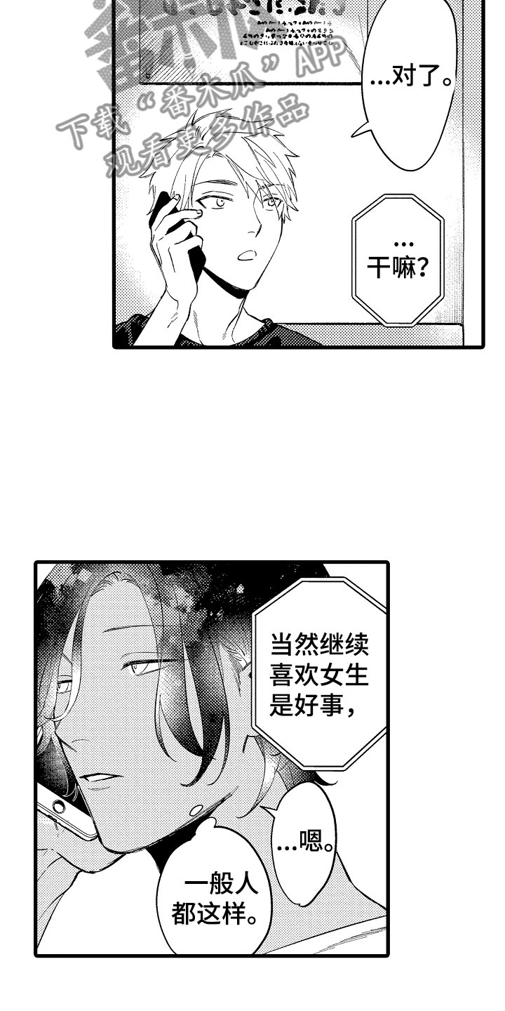 《负责到底》漫画最新章节第14章：再说一次免费下拉式在线观看章节第【15】张图片