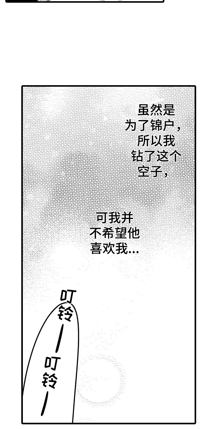 《负责到底》漫画最新章节第14章：再说一次免费下拉式在线观看章节第【18】张图片