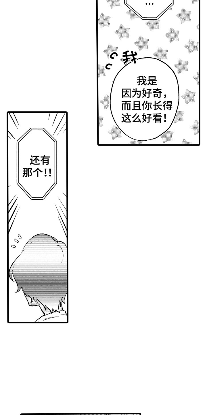 《负责到底》漫画最新章节第14章：再说一次免费下拉式在线观看章节第【7】张图片