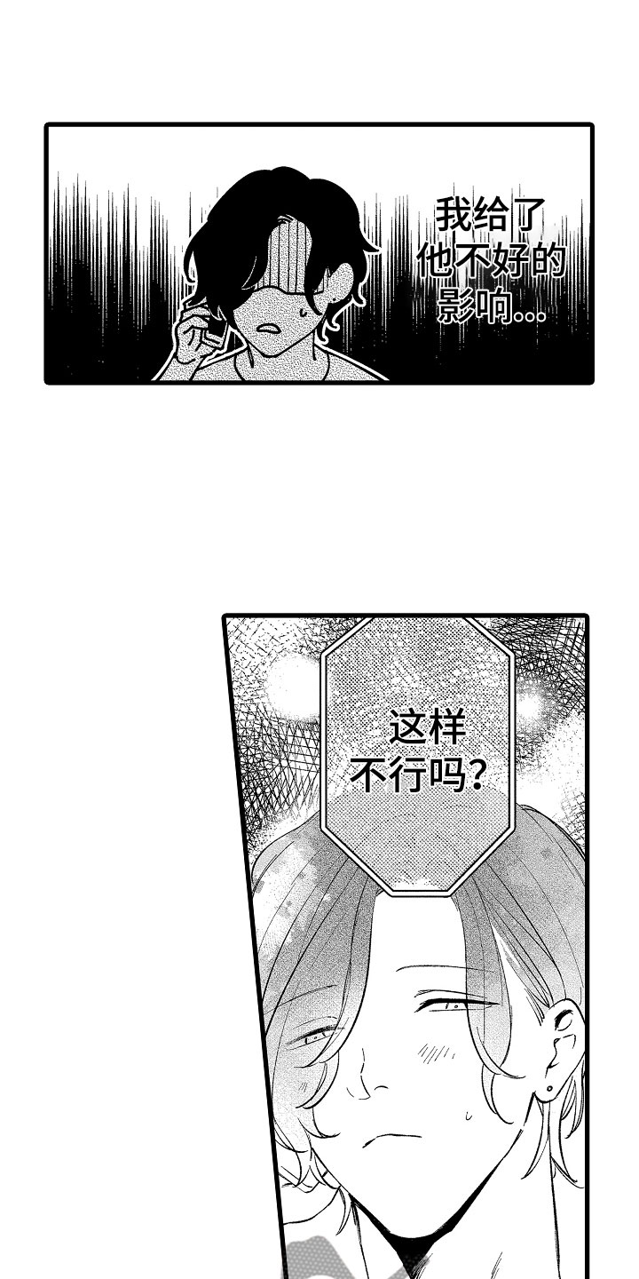 《负责到底》漫画最新章节第14章：再说一次免费下拉式在线观看章节第【12】张图片