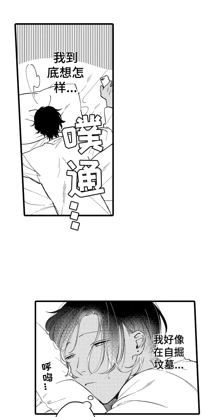 《负责到底》漫画最新章节第14章：再说一次免费下拉式在线观看章节第【2】张图片