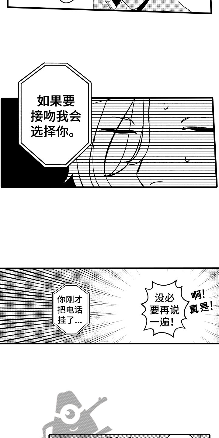 《负责到底》漫画最新章节第14章：再说一次免费下拉式在线观看章节第【16】张图片