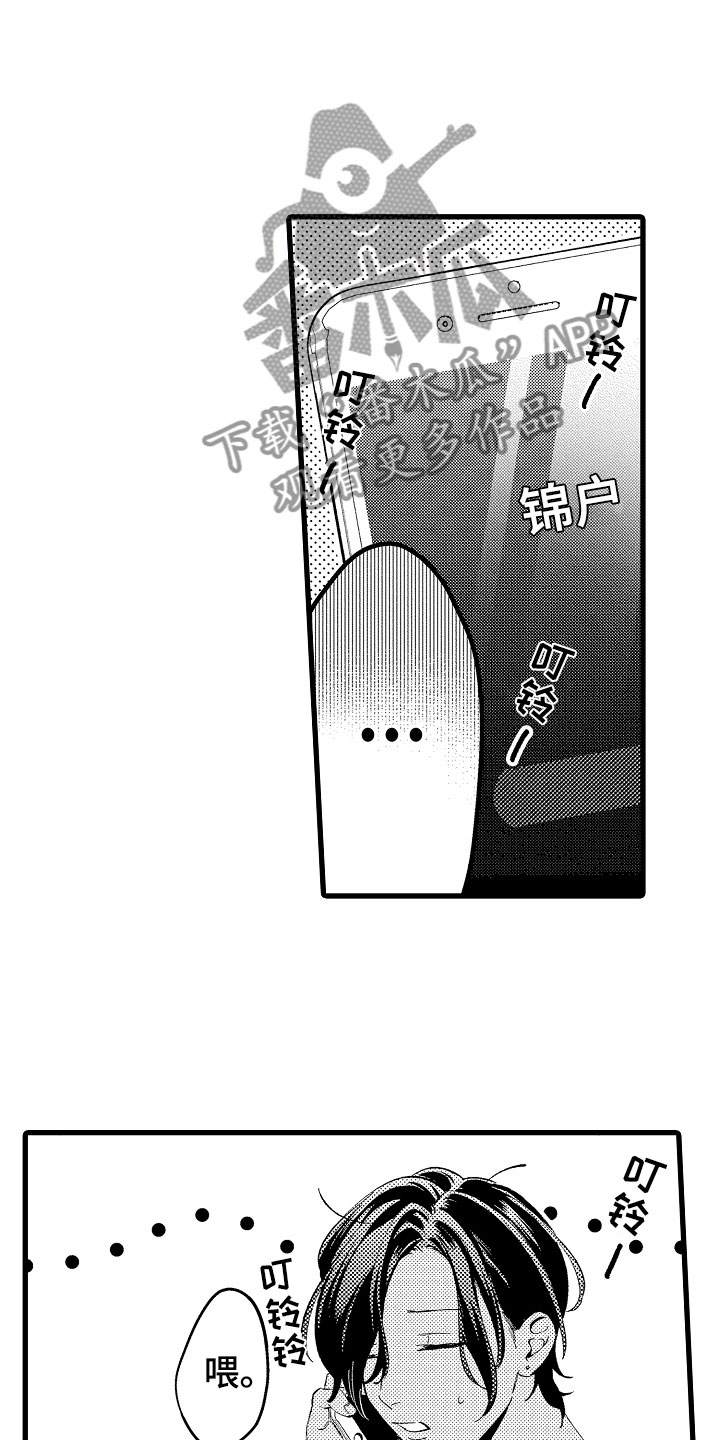 《负责到底》漫画最新章节第14章：再说一次免费下拉式在线观看章节第【17】张图片