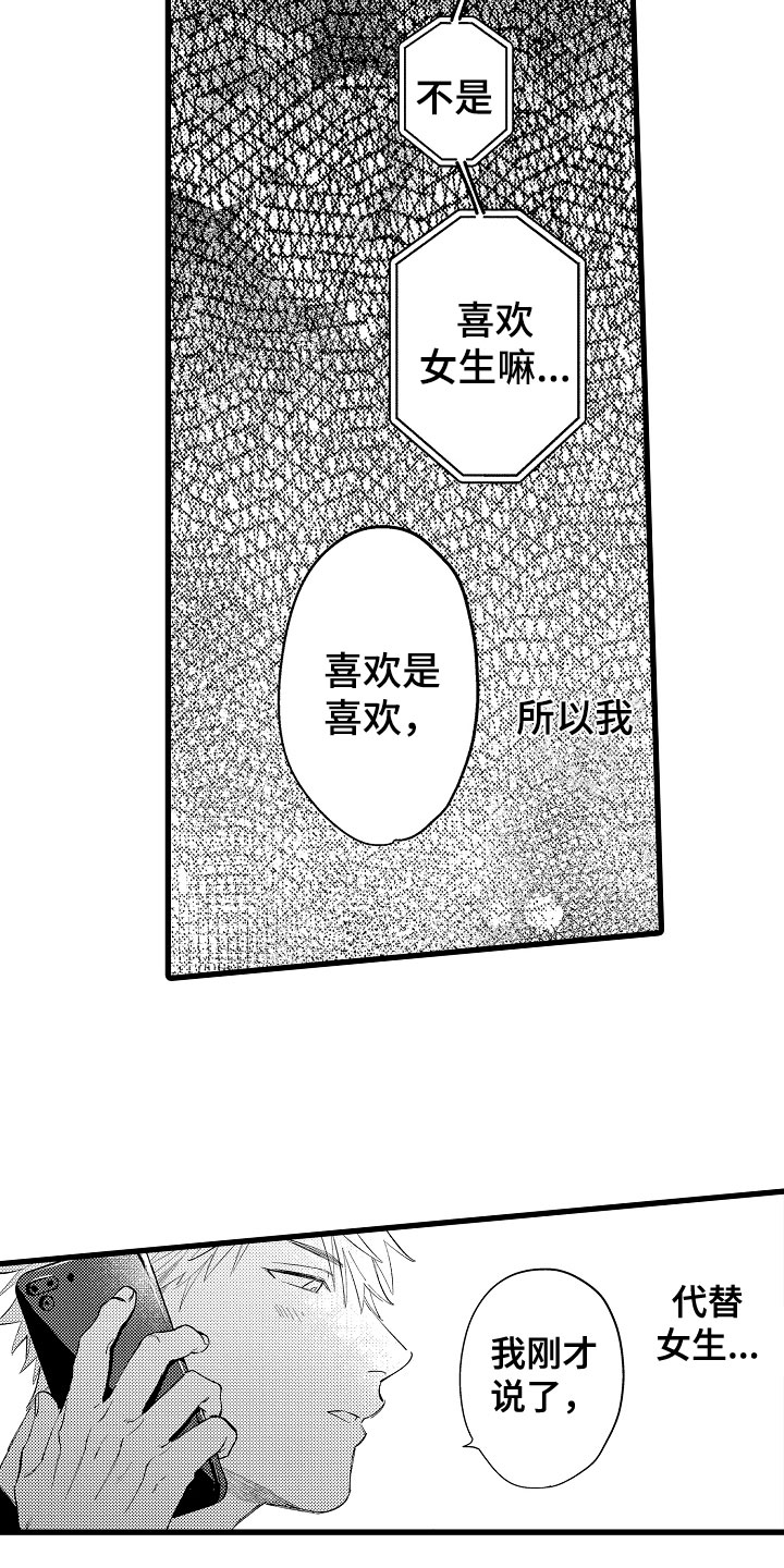 《负责到底》漫画最新章节第13章：我选你免费下拉式在线观看章节第【2】张图片