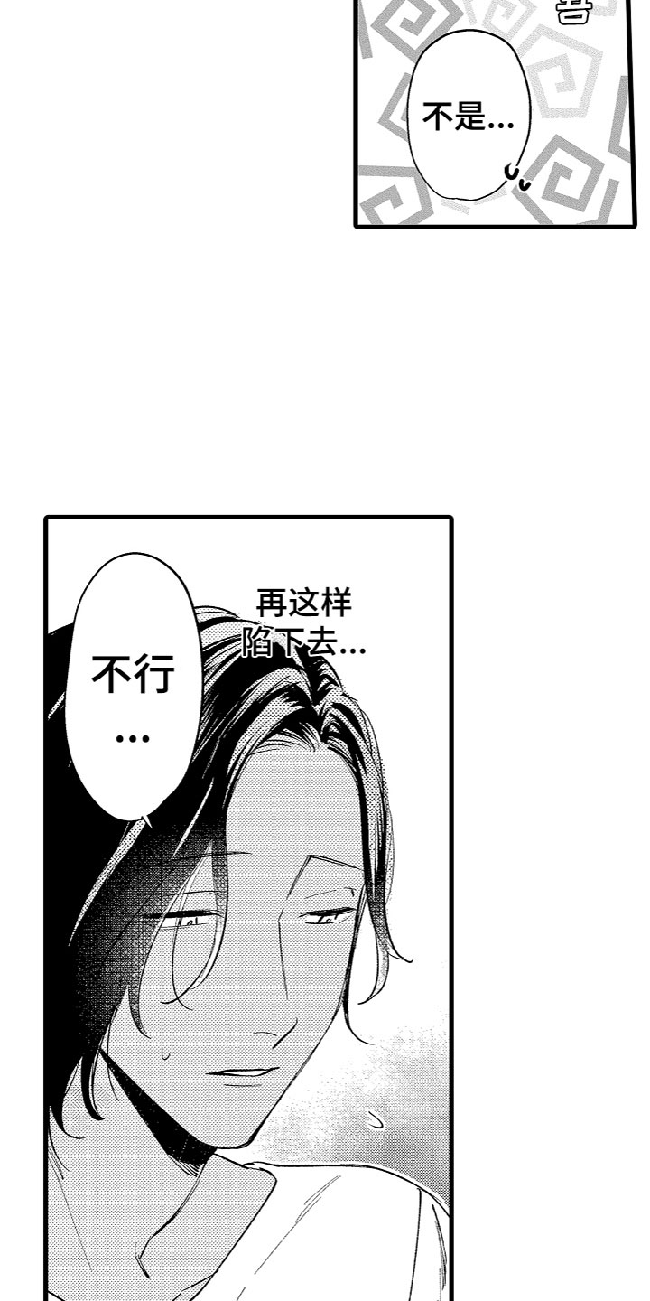 《负责到底》漫画最新章节第13章：我选你免费下拉式在线观看章节第【18】张图片