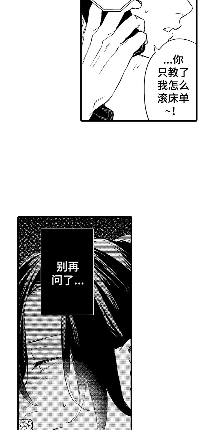 《负责到底》漫画最新章节第13章：我选你免费下拉式在线观看章节第【6】张图片