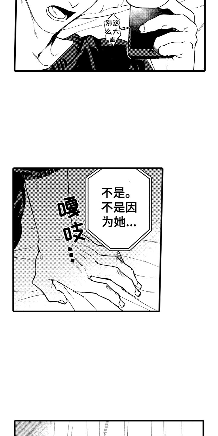 《负责到底》漫画最新章节第13章：我选你免费下拉式在线观看章节第【8】张图片