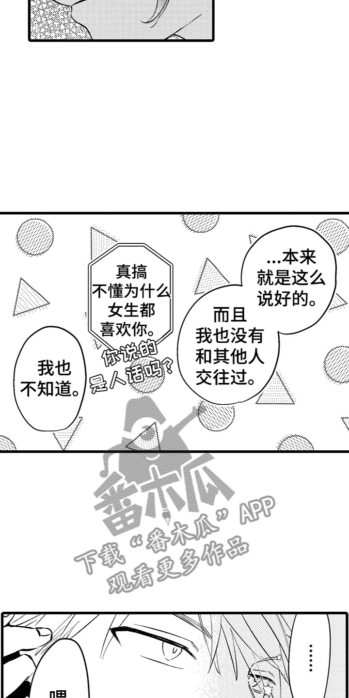 《负责到底》漫画最新章节第13章：我选你免费下拉式在线观看章节第【5】张图片