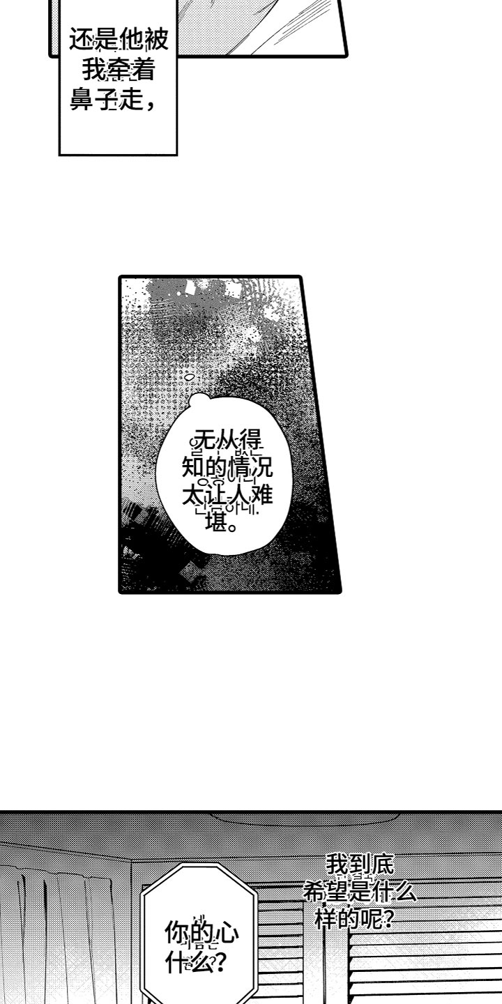 《负责到底》漫画最新章节第13章：我选你免费下拉式在线观看章节第【12】张图片