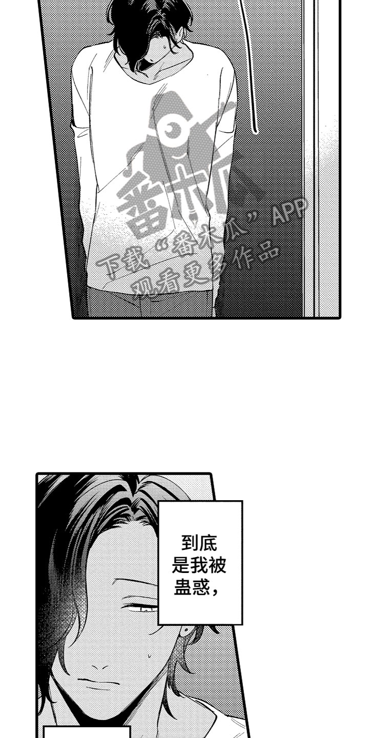 《负责到底》漫画最新章节第13章：我选你免费下拉式在线观看章节第【13】张图片