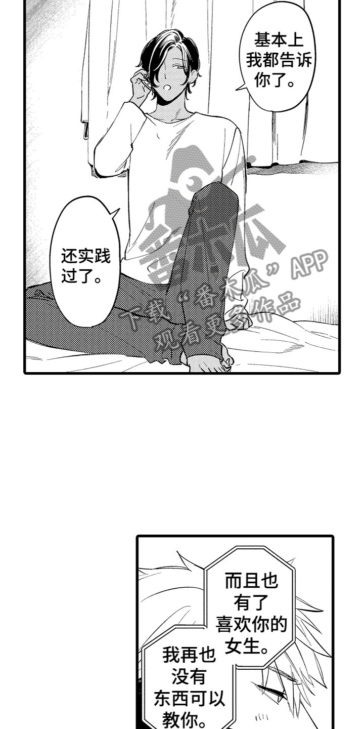 《负责到底》漫画最新章节第13章：我选你免费下拉式在线观看章节第【7】张图片