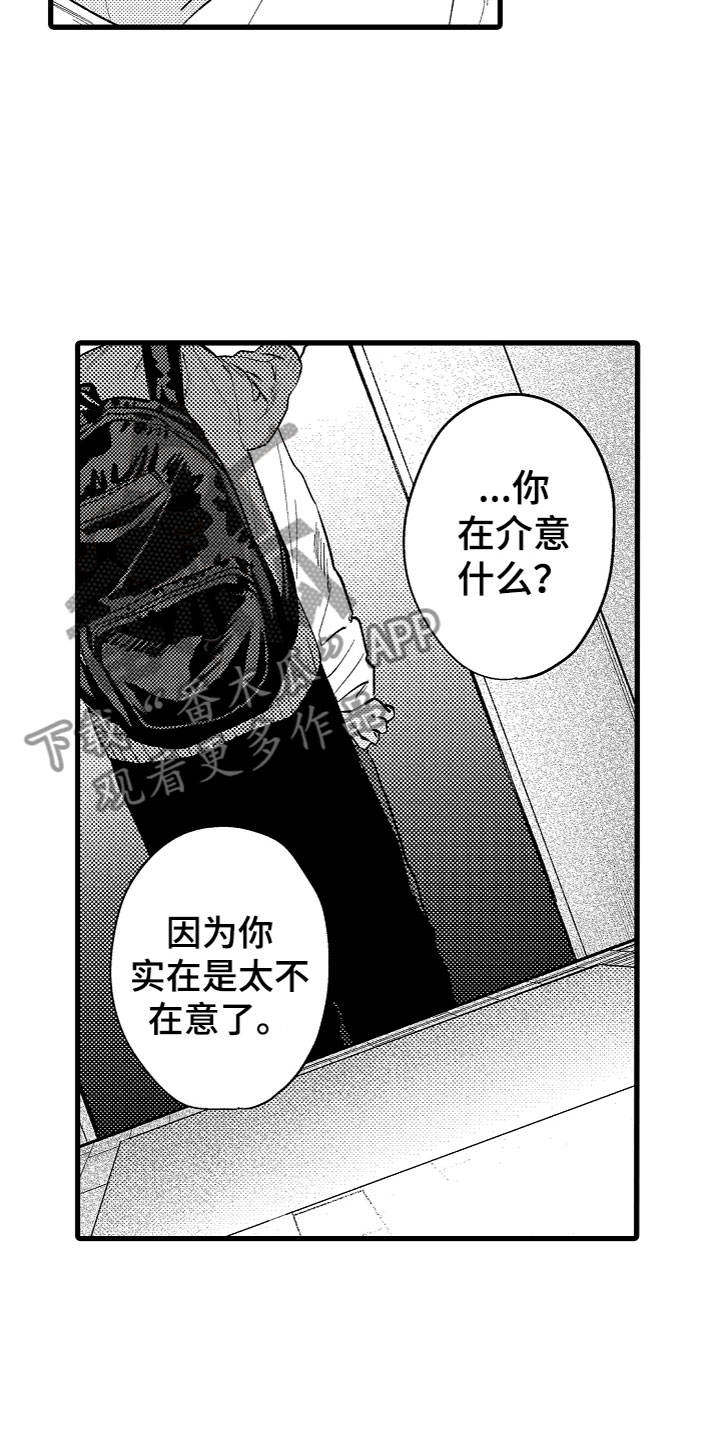 《负责到底》漫画最新章节第13章：我选你免费下拉式在线观看章节第【17】张图片