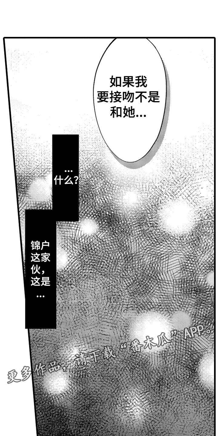 《负责到底》漫画最新章节第13章：我选你免费下拉式在线观看章节第【21】张图片