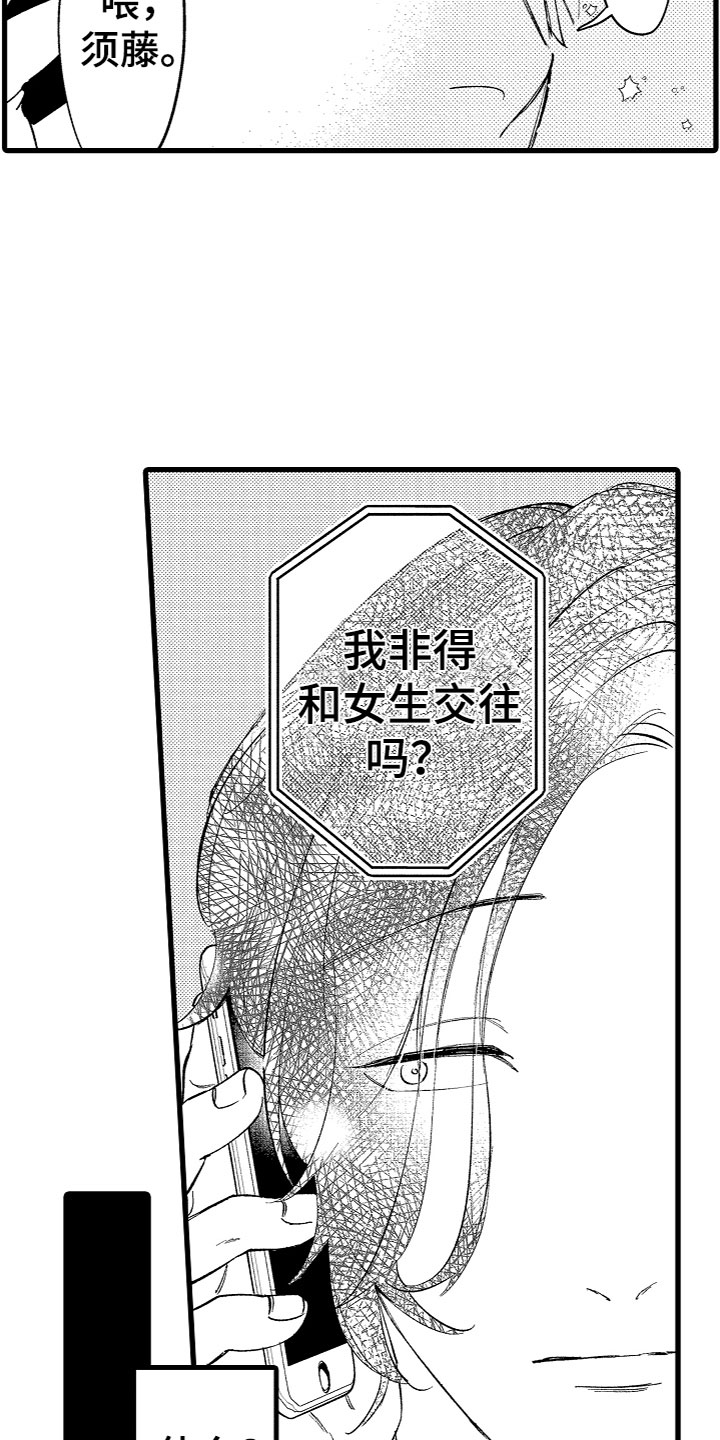 《负责到底》漫画最新章节第13章：我选你免费下拉式在线观看章节第【4】张图片