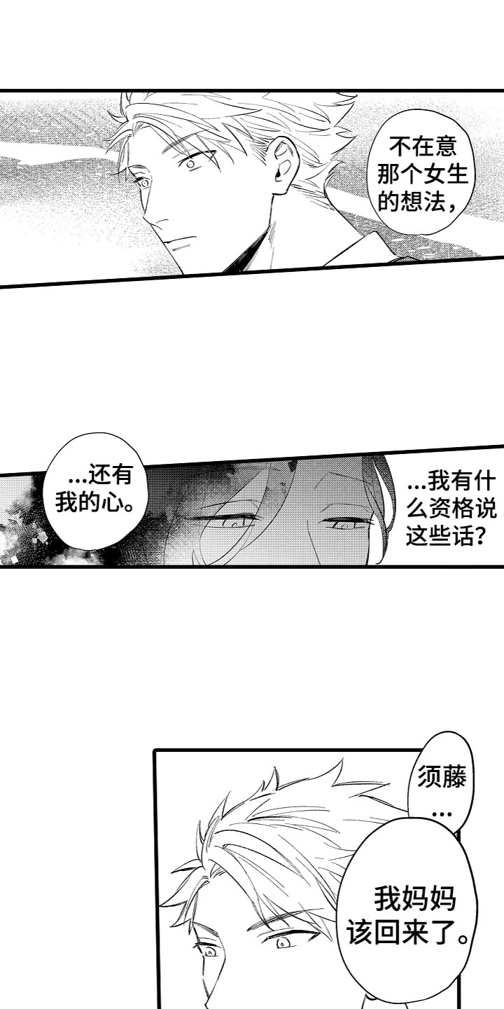 《负责到底》漫画最新章节第13章：我选你免费下拉式在线观看章节第【16】张图片