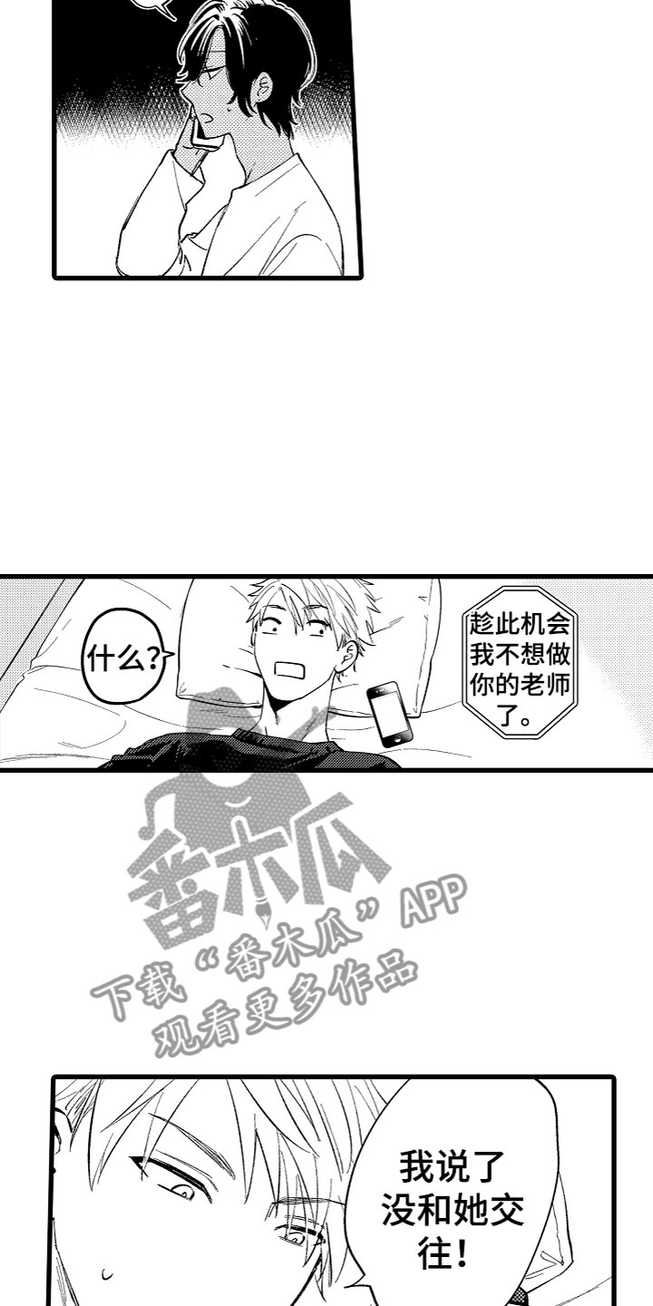 《负责到底》漫画最新章节第13章：我选你免费下拉式在线观看章节第【9】张图片