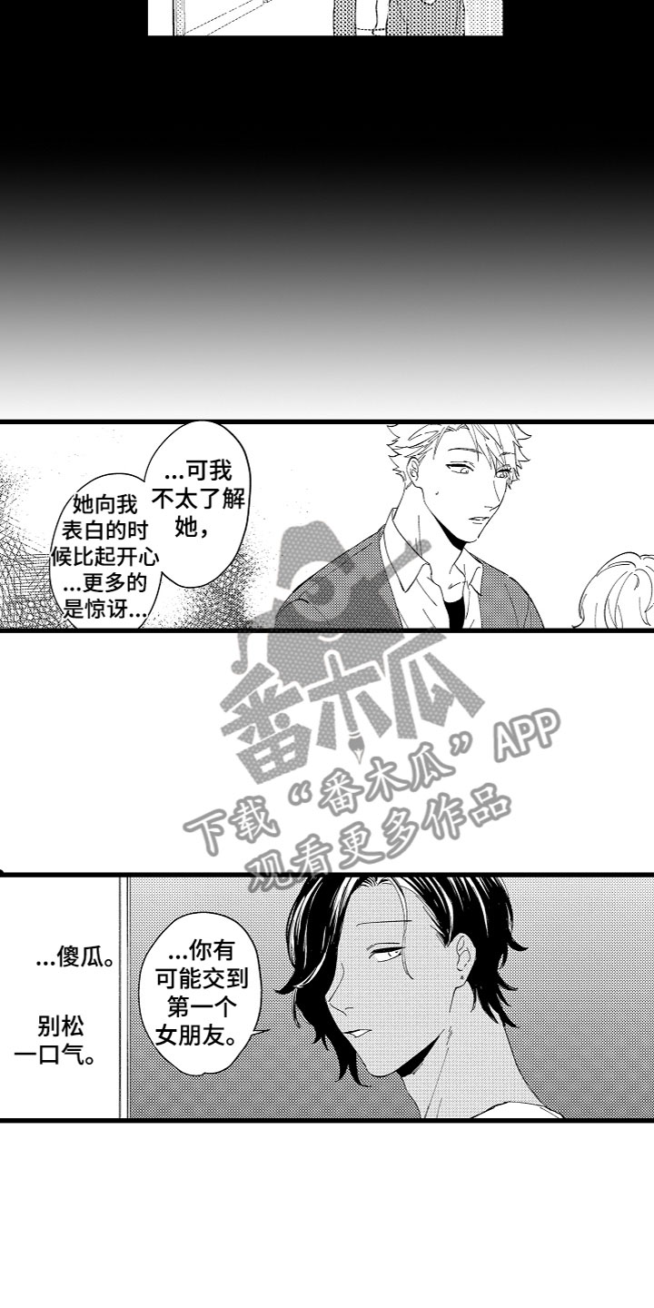 《负责到底》漫画最新章节第12章：和你免费下拉式在线观看章节第【11】张图片