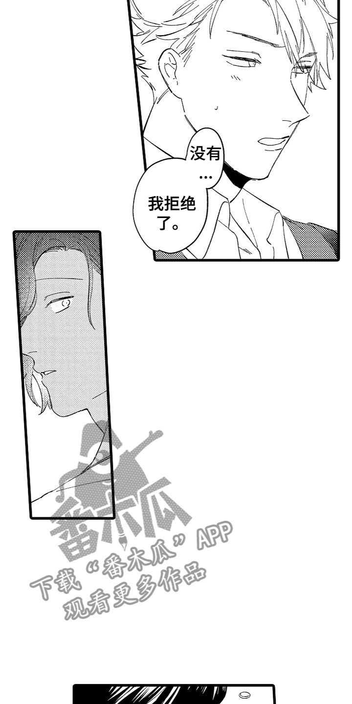 《负责到底》漫画最新章节第12章：和你免费下拉式在线观看章节第【14】张图片