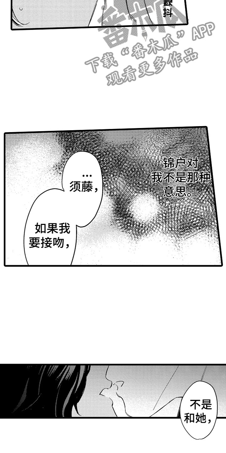 《负责到底》漫画最新章节第12章：和你免费下拉式在线观看章节第【2】张图片