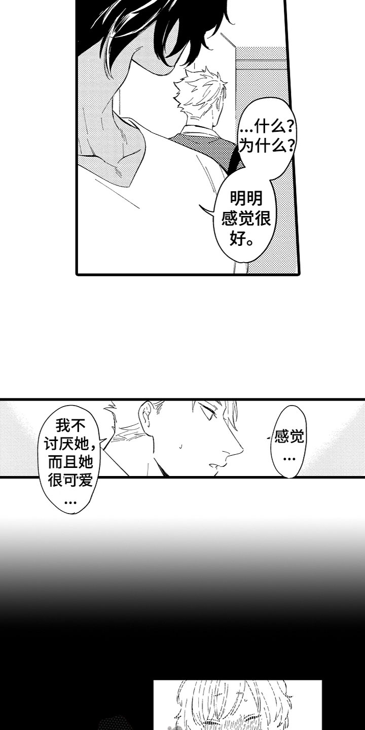 《负责到底》漫画最新章节第12章：和你免费下拉式在线观看章节第【13】张图片