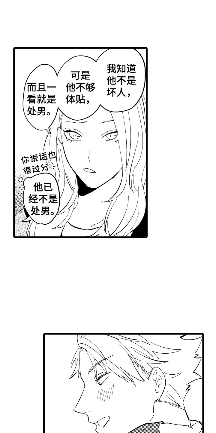 《负责到底》漫画最新章节第11章：她在等你免费下拉式在线观看章节第【19】张图片