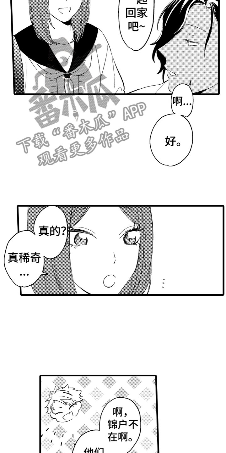 《负责到底》漫画最新章节第11章：她在等你免费下拉式在线观看章节第【3】张图片