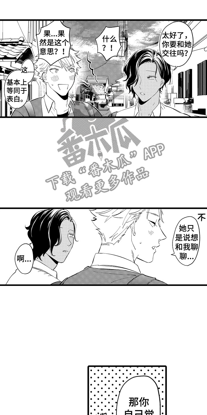 《负责到底》漫画最新章节第11章：她在等你免费下拉式在线观看章节第【16】张图片