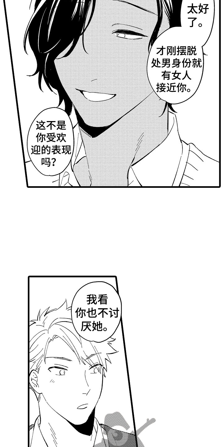 《负责到底》漫画最新章节第11章：她在等你免费下拉式在线观看章节第【13】张图片