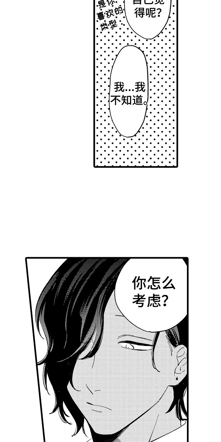 《负责到底》漫画最新章节第11章：她在等你免费下拉式在线观看章节第【15】张图片