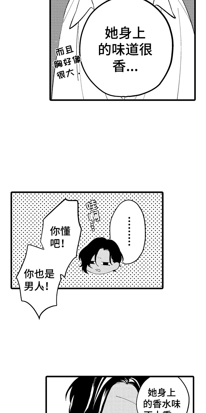 《负责到底》漫画最新章节第10章：女同学免费下拉式在线观看章节第【8】张图片