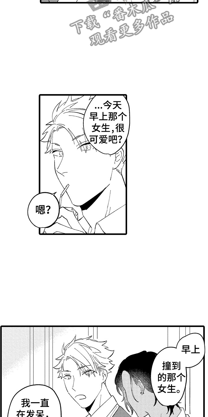 《负责到底》漫画最新章节第10章：女同学免费下拉式在线观看章节第【10】张图片