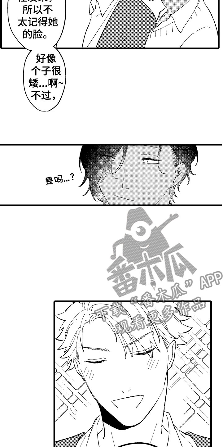 《负责到底》漫画最新章节第10章：女同学免费下拉式在线观看章节第【9】张图片