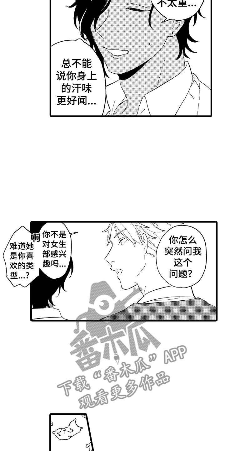 《负责到底》漫画最新章节第10章：女同学免费下拉式在线观看章节第【7】张图片