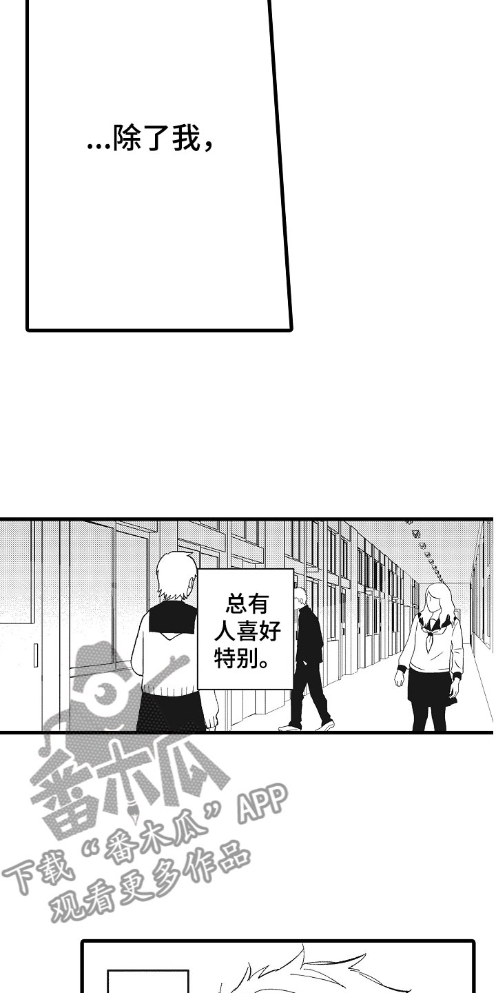 《负责到底》漫画最新章节第10章：女同学免费下拉式在线观看章节第【13】张图片