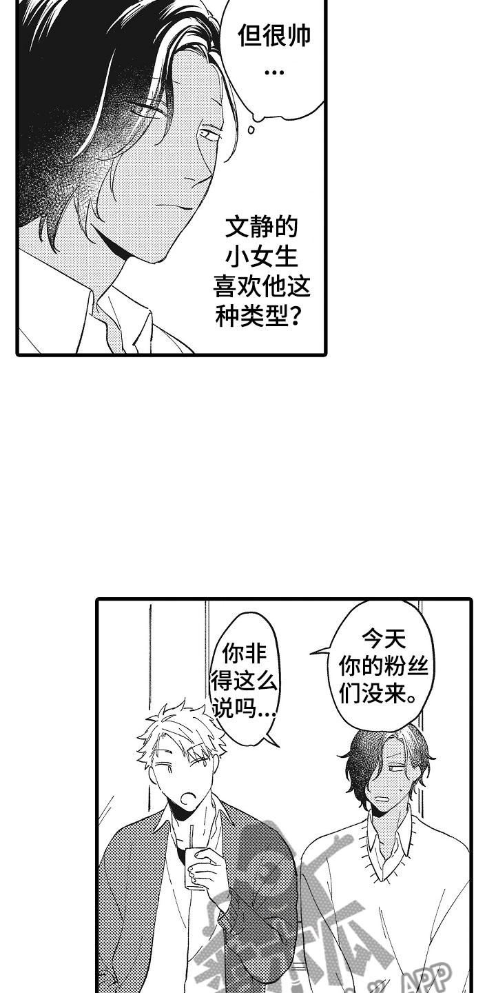 《负责到底》漫画最新章节第10章：女同学免费下拉式在线观看章节第【11】张图片