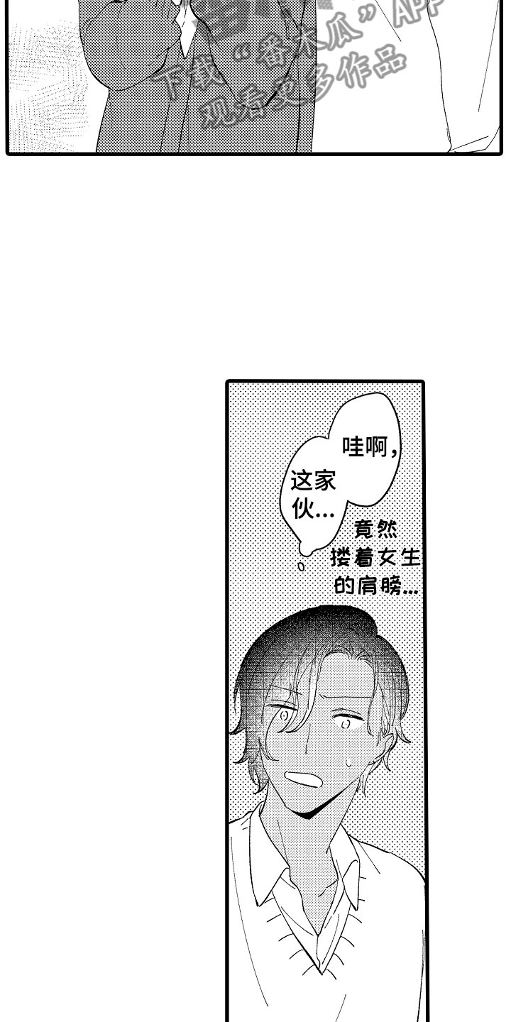 《负责到底》漫画最新章节第10章：女同学免费下拉式在线观看章节第【18】张图片