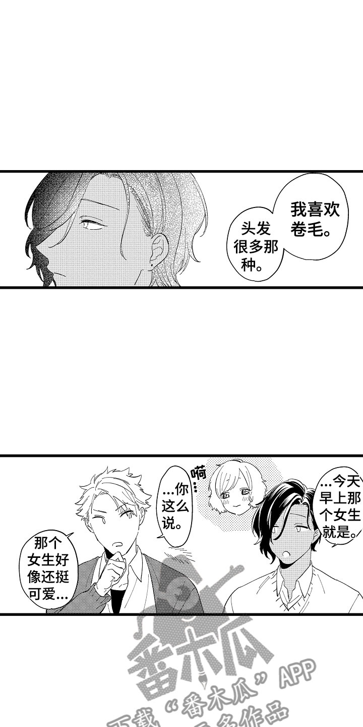 《负责到底》漫画最新章节第10章：女同学免费下拉式在线观看章节第【4】张图片